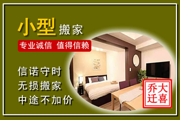 大英小型搬家