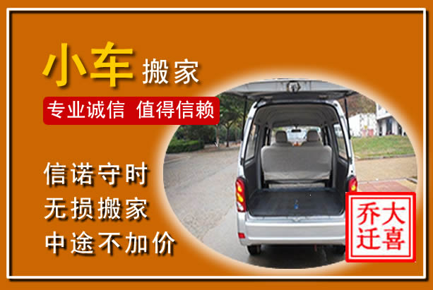 大英个人搬家