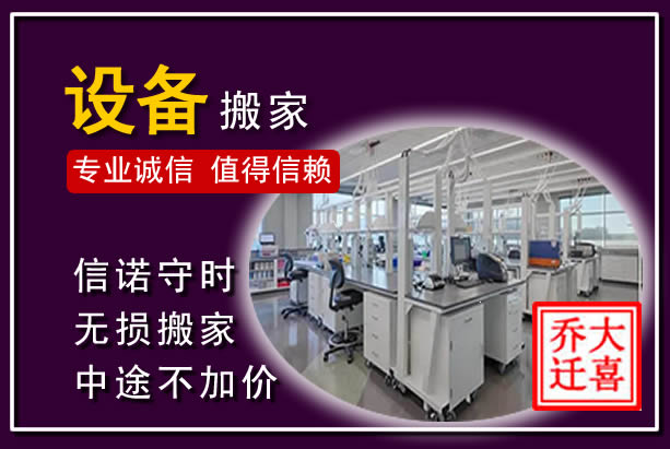 大英仪器设备搬运