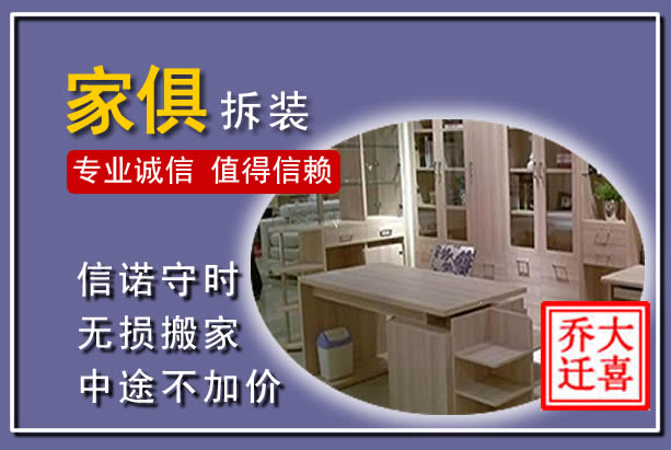 大英家俱拆装搬运
